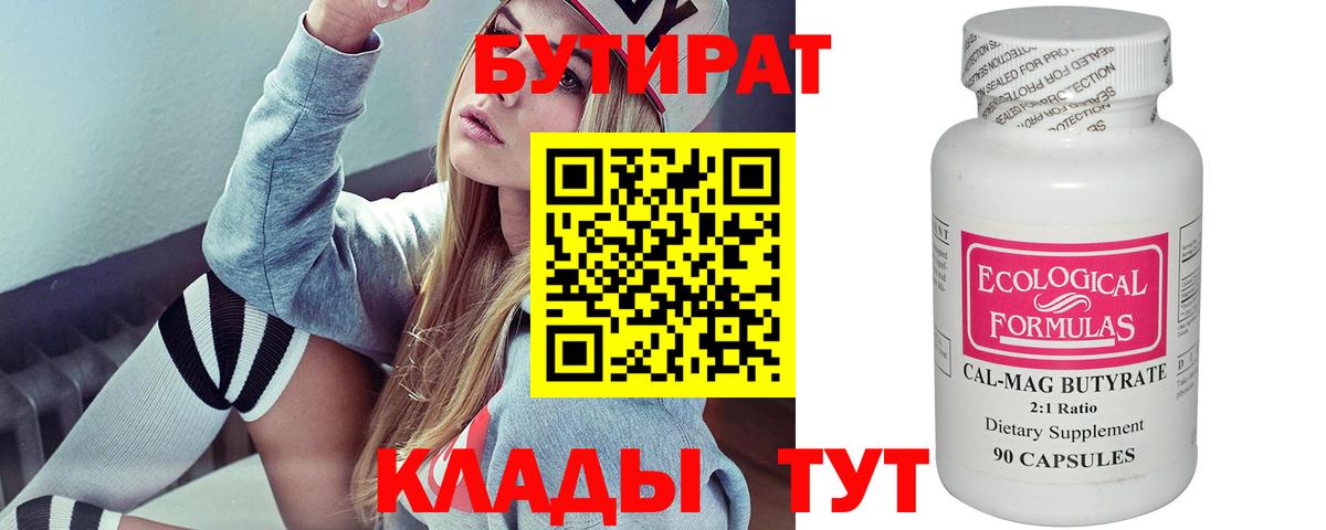 Бутират 99% Баксан