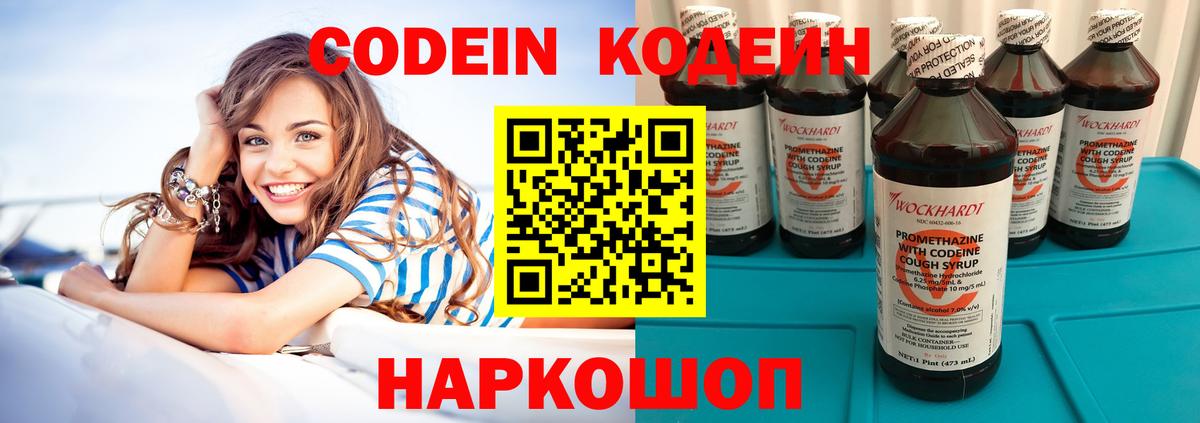 Баксан  Кодеин Purple Drank  Вход с VPN  Кодеиновый сироп Lean Purple Drank 