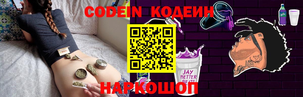 Кодеиновый сироп Lean Purple Drank Баксан