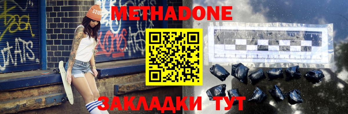 Метадон мёд  МЕТАДОН белоснежный  Баксан  Вход с VPN 